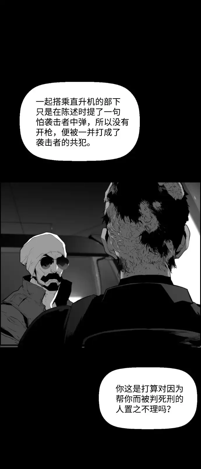 《极限拯救》第99话 第23页