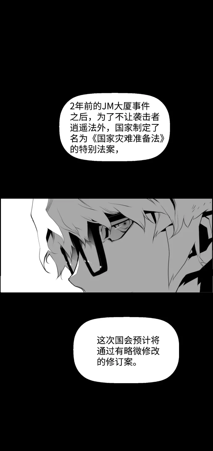 《极限拯救》第99话 第18页