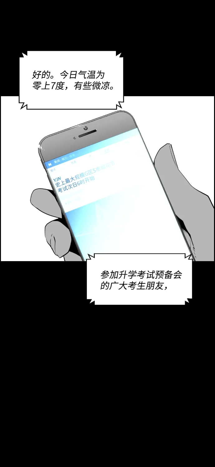 《极限拯救》第99话 第4页