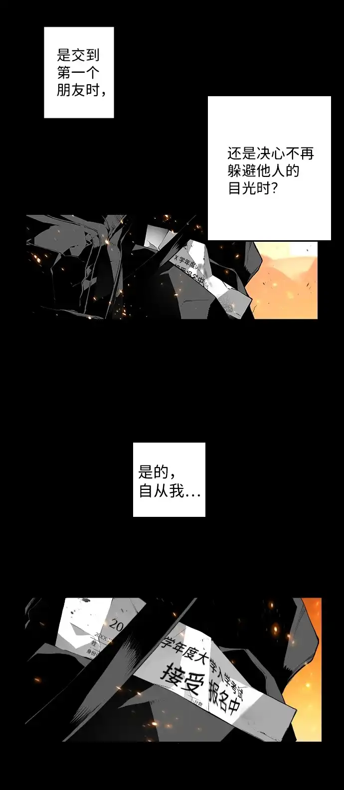 《极限拯救》第99话 第59页