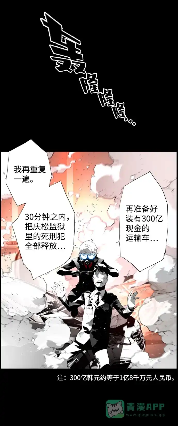 《极限拯救》第99话 第56页