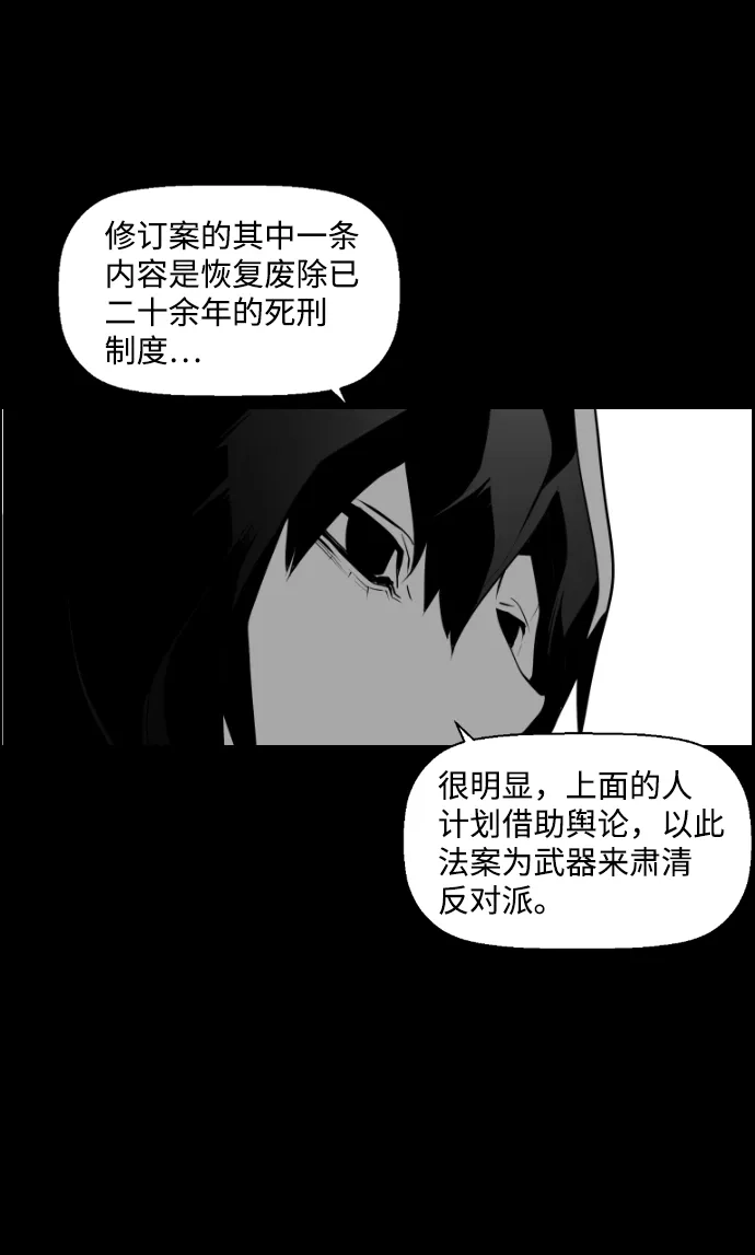 《极限拯救》第99话 第19页