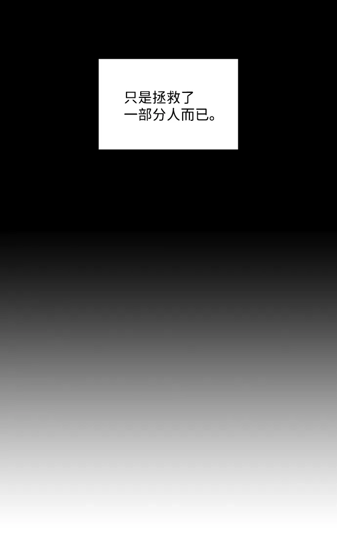 《极限拯救》第99话 第39页