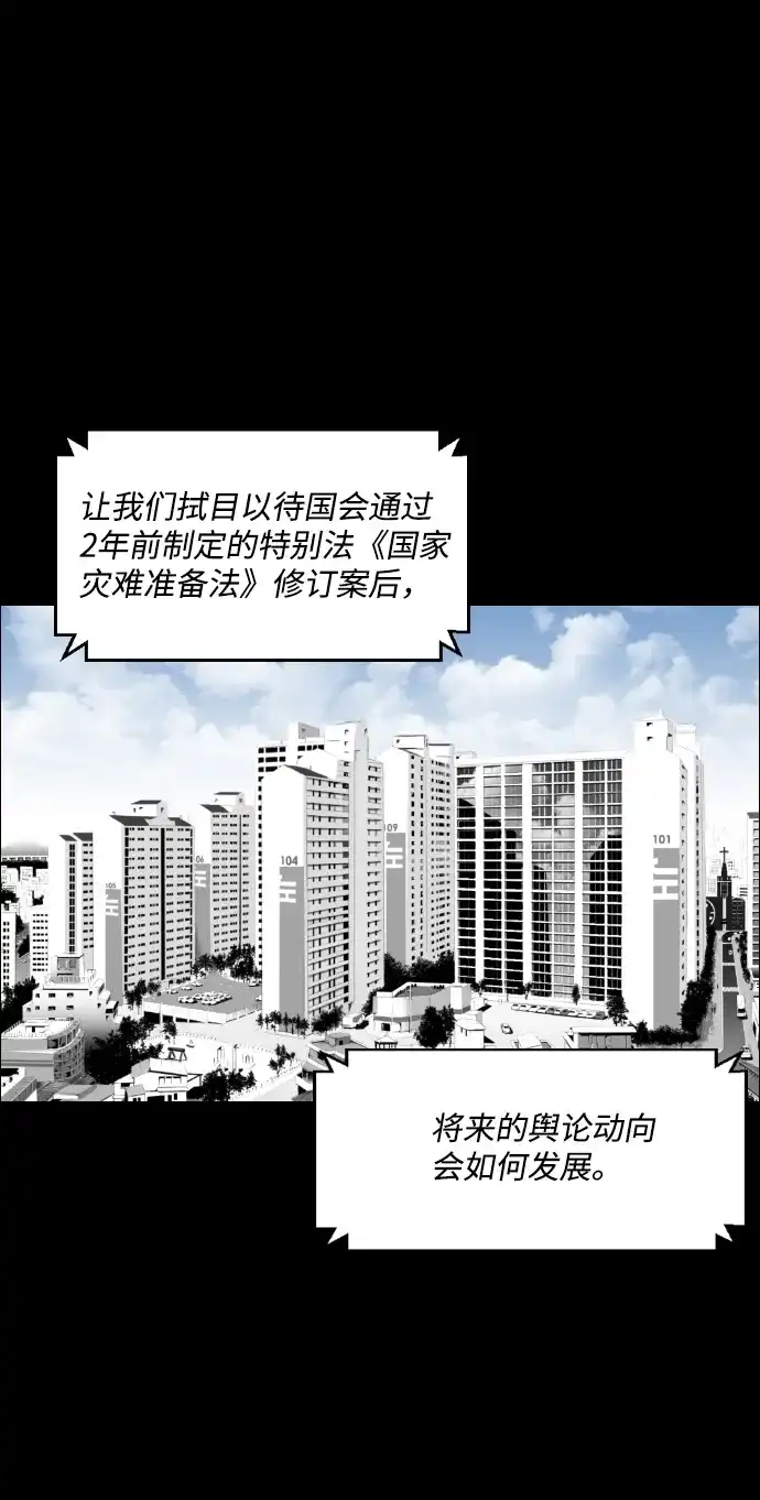 《极限拯救》第99话 第2页