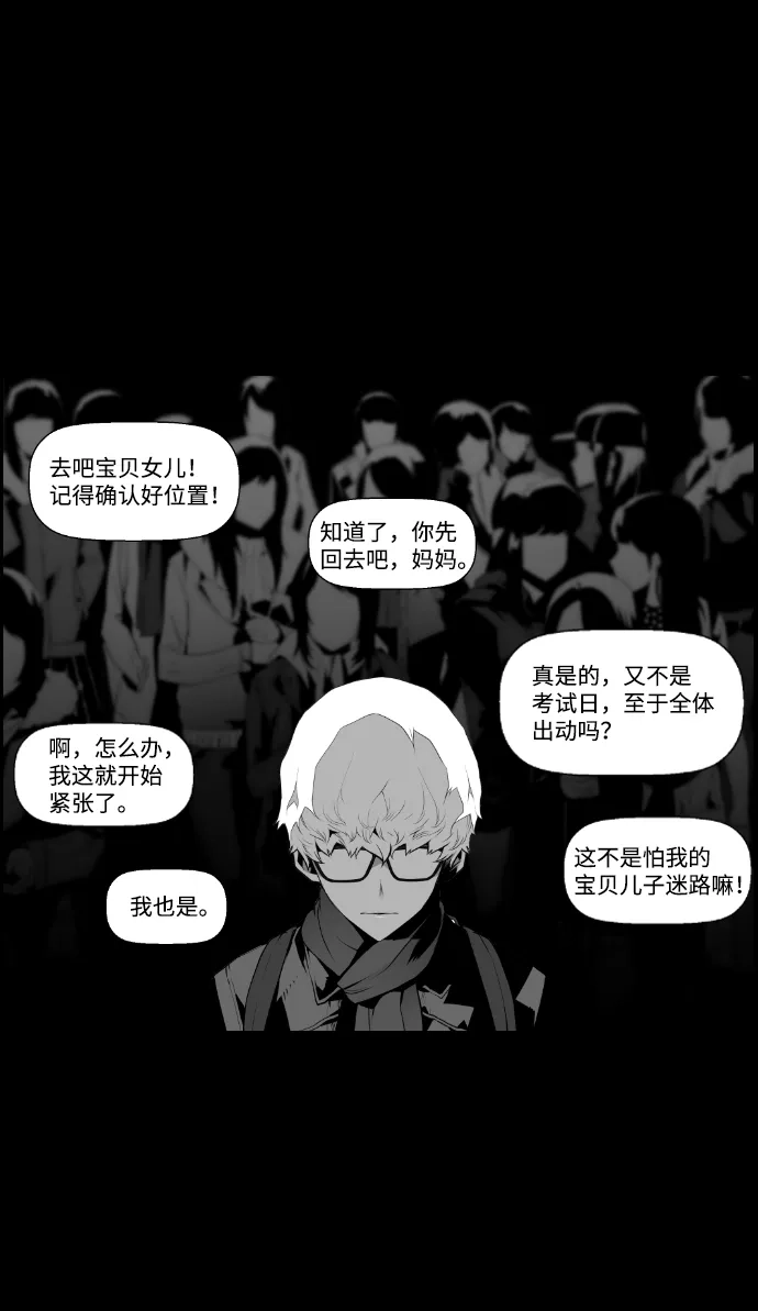 《极限拯救》第99话 第33页