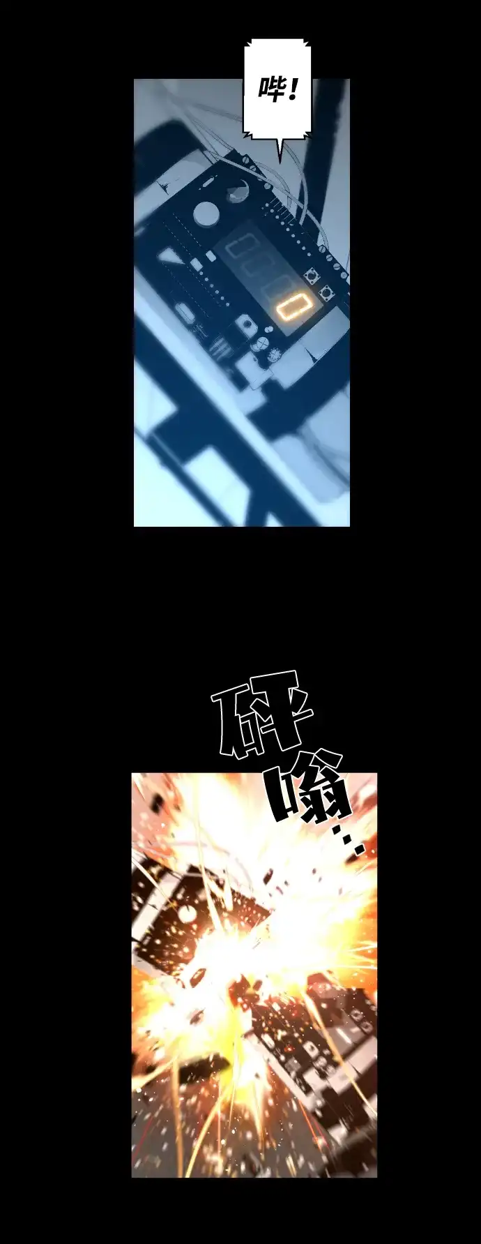 《极限拯救》第99话 第47页