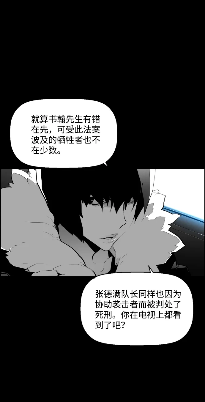 《极限拯救》第99话 第22页