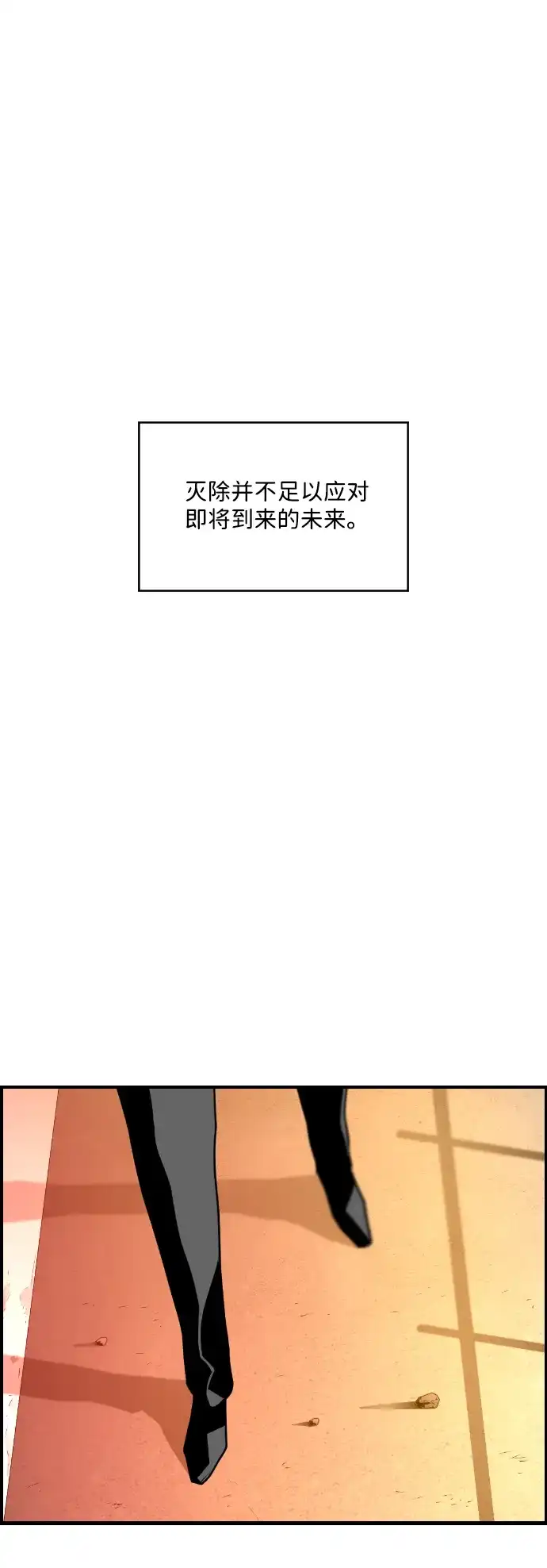 《极限拯救》[第1季] 尾声 + 后记 第38页