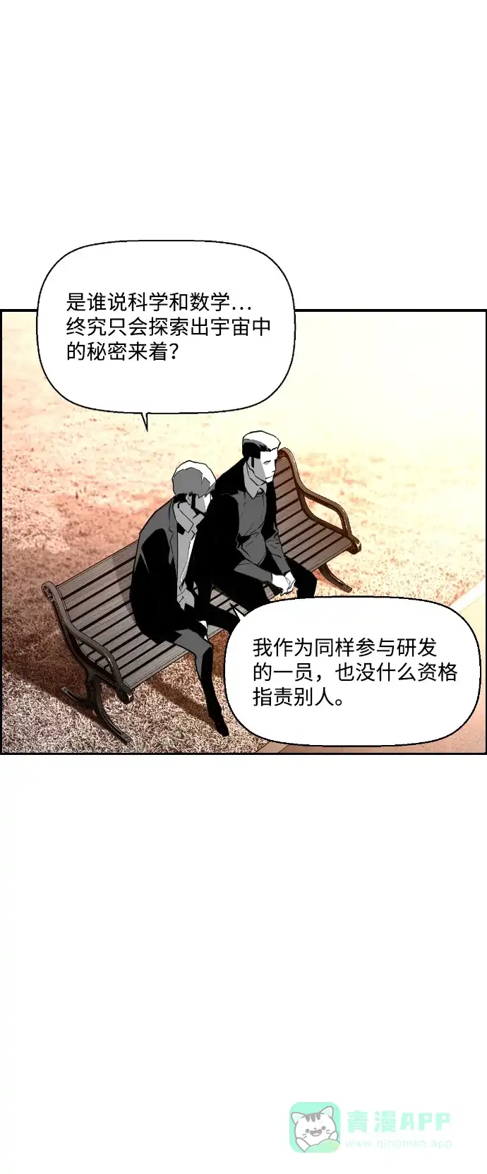 《极限拯救》[第1季] 尾声 + 后记 第21页