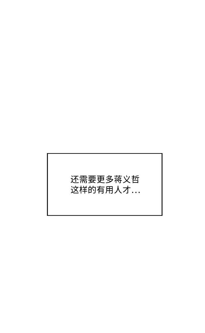 《极限拯救》[第1季] 尾声 + 后记 第39页