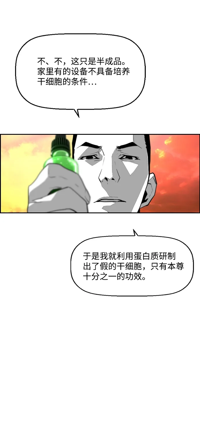 《极限拯救》[第1季] 尾声 + 后记 第19页