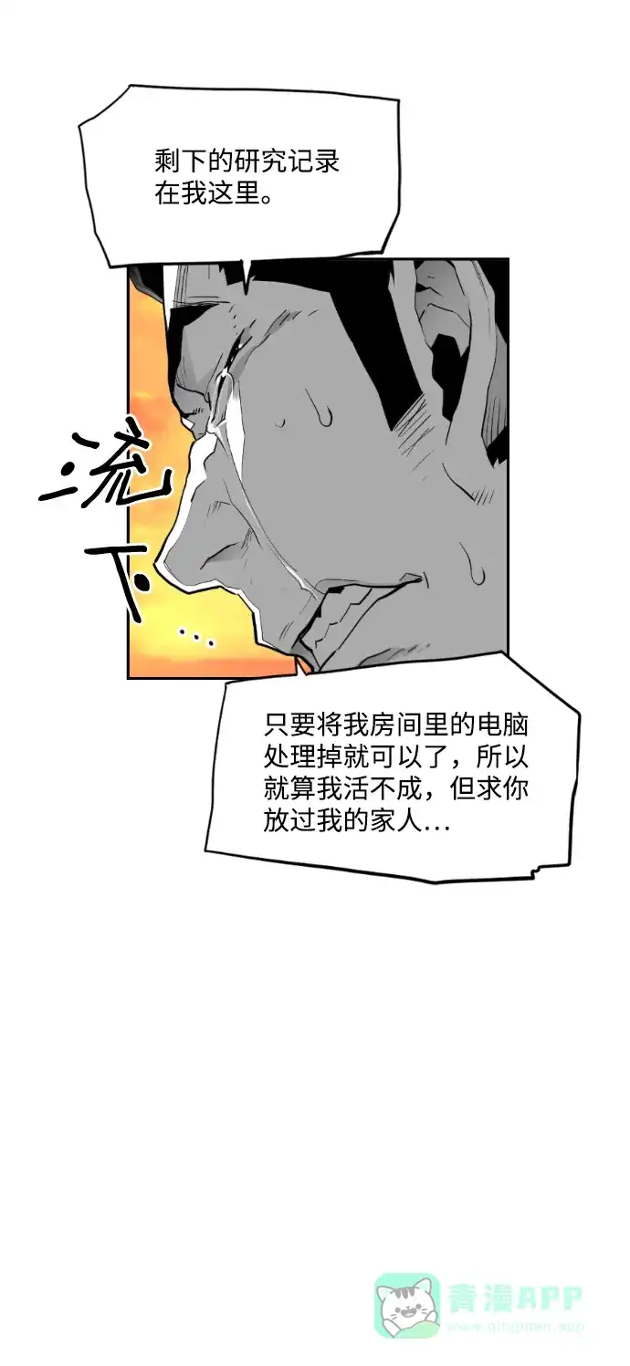 《极限拯救》[第1季] 尾声 + 后记 第16页