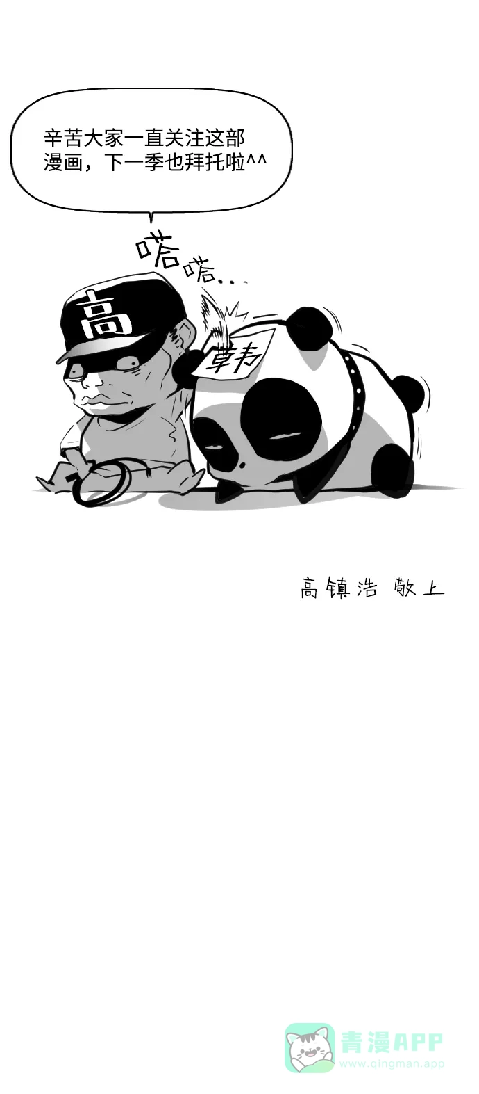 《极限拯救》[第1季] 尾声 + 后记 第51页