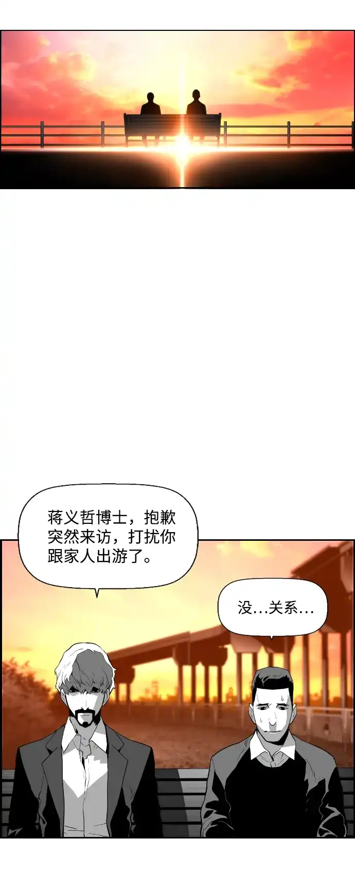 《极限拯救》[第1季] 尾声 + 后记 第9页