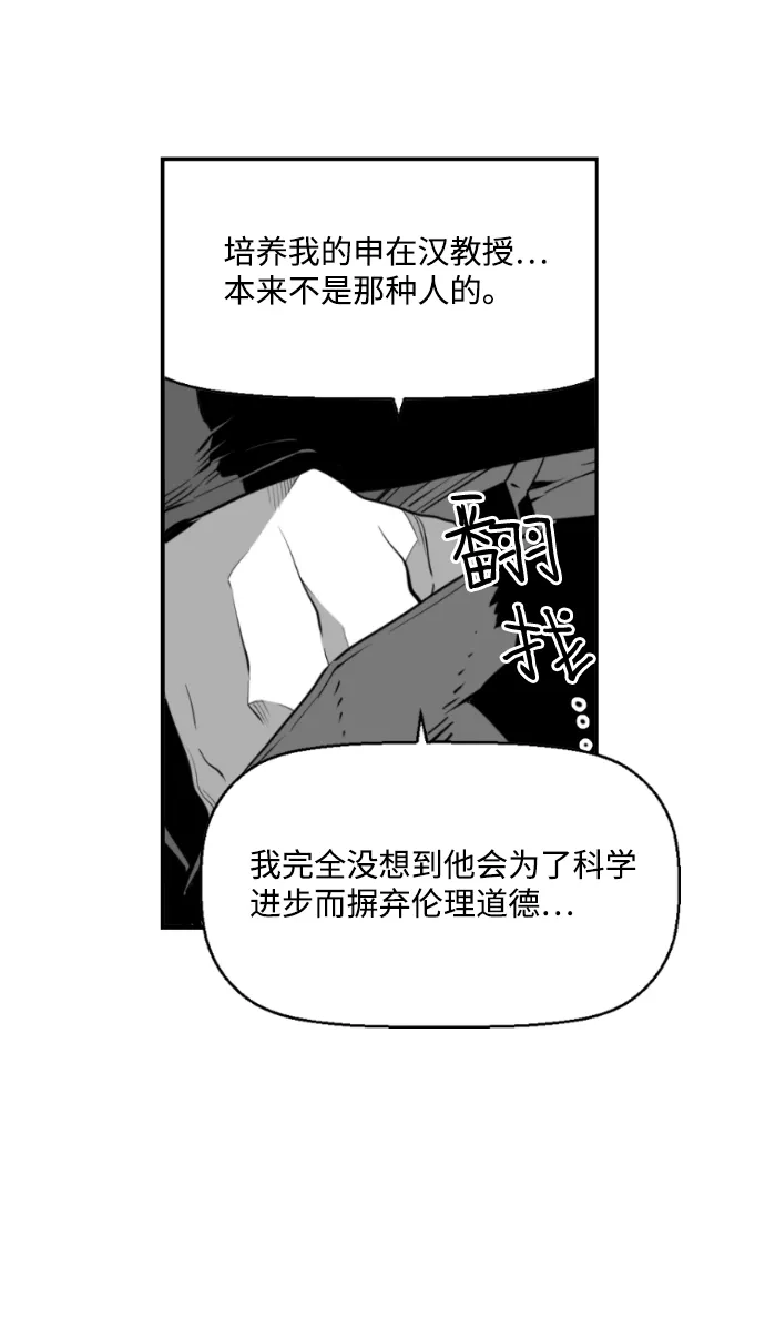 《极限拯救》[第1季] 尾声 + 后记 第14页