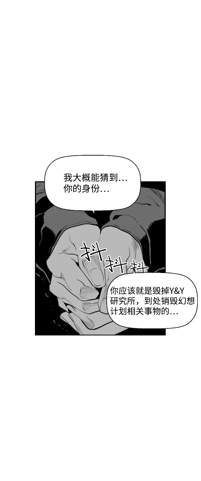 《极限拯救》[第1季] 尾声 + 后记 第10页