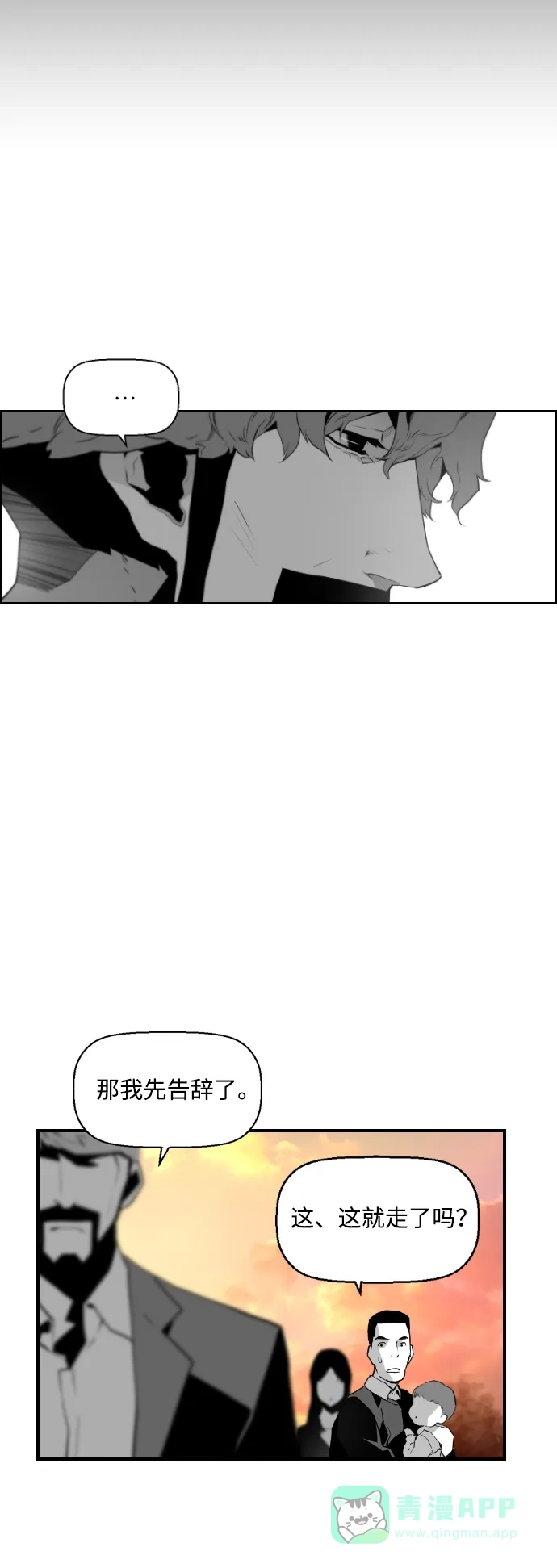 《极限拯救》[第1季] 尾声 + 后记 第36页