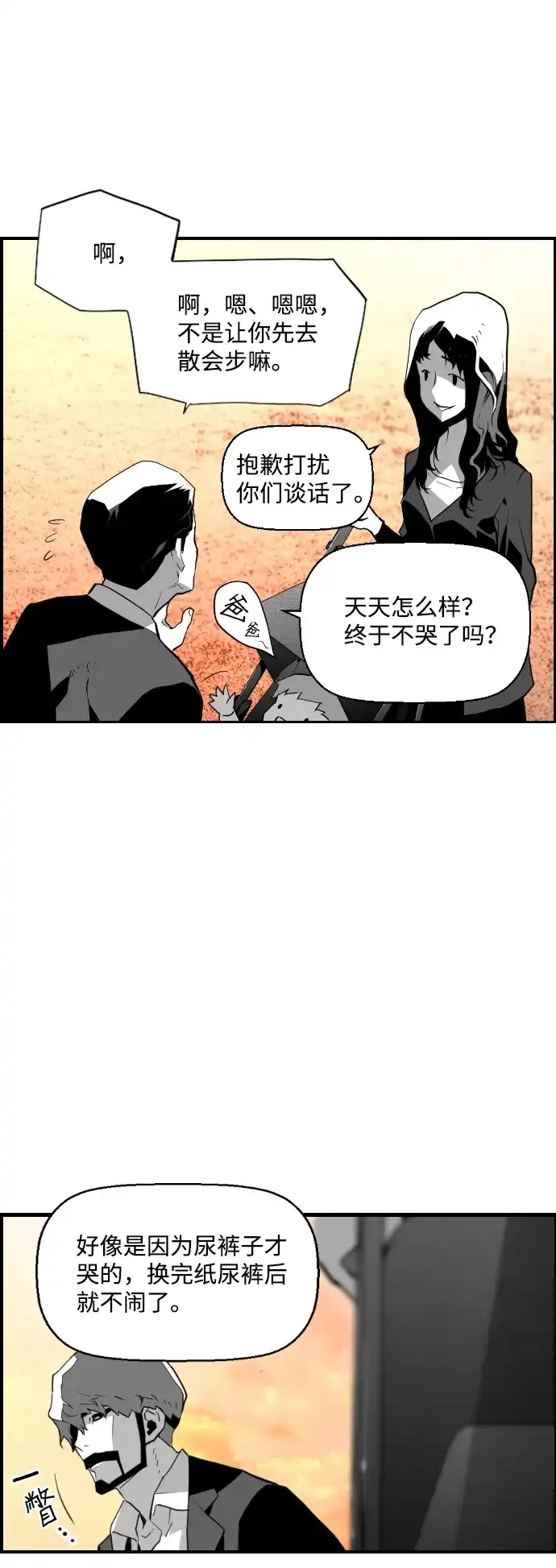 《极限拯救》[第1季] 尾声 + 后记 第29页