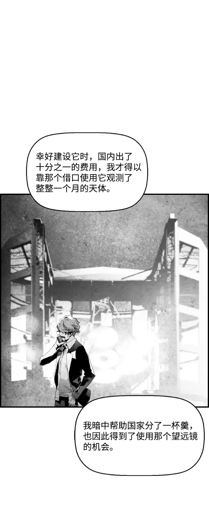 《极限拯救》[第1季] 尾声 + 后记 第25页
