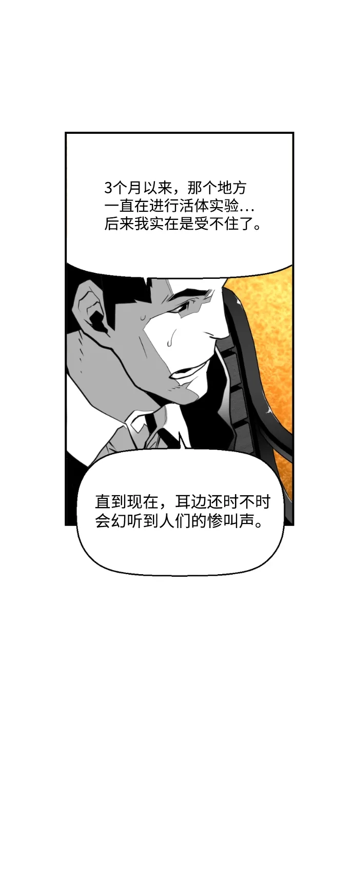 《极限拯救》[第1季] 尾声 + 后记 第13页