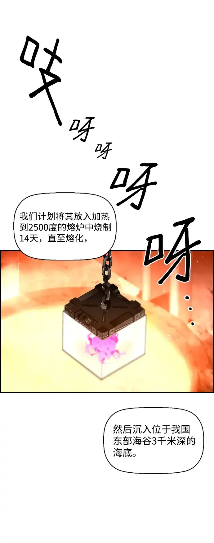 《极限拯救》[第1季] 尾声 + 后记 第4页