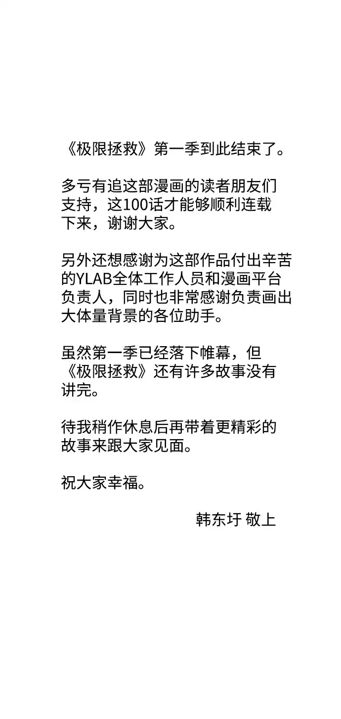 《极限拯救》[第1季] 尾声 + 后记 第50页