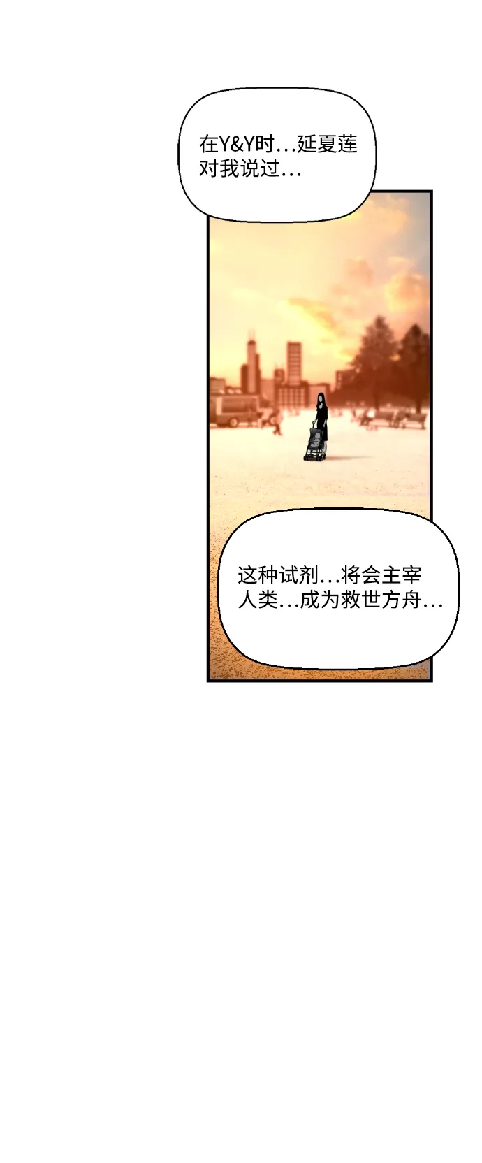 《极限拯救》[第1季] 尾声 + 后记 第23页