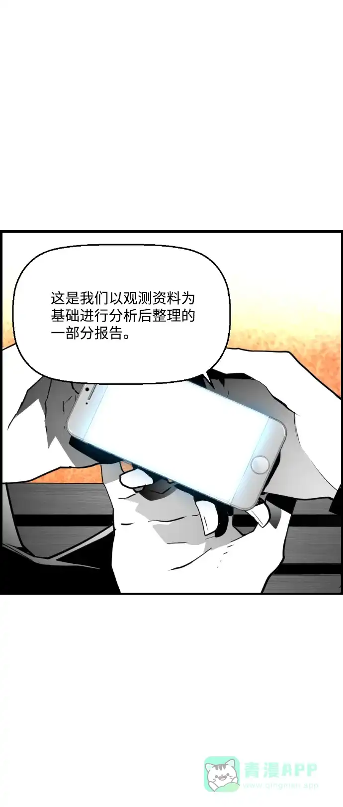 《极限拯救》[第1季] 尾声 + 后记 第26页