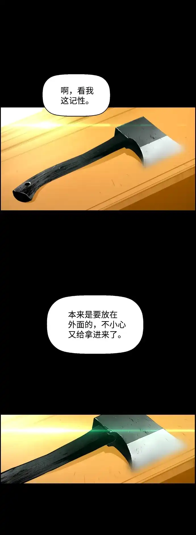 《极限拯救》[第2季] 第1话 第27页