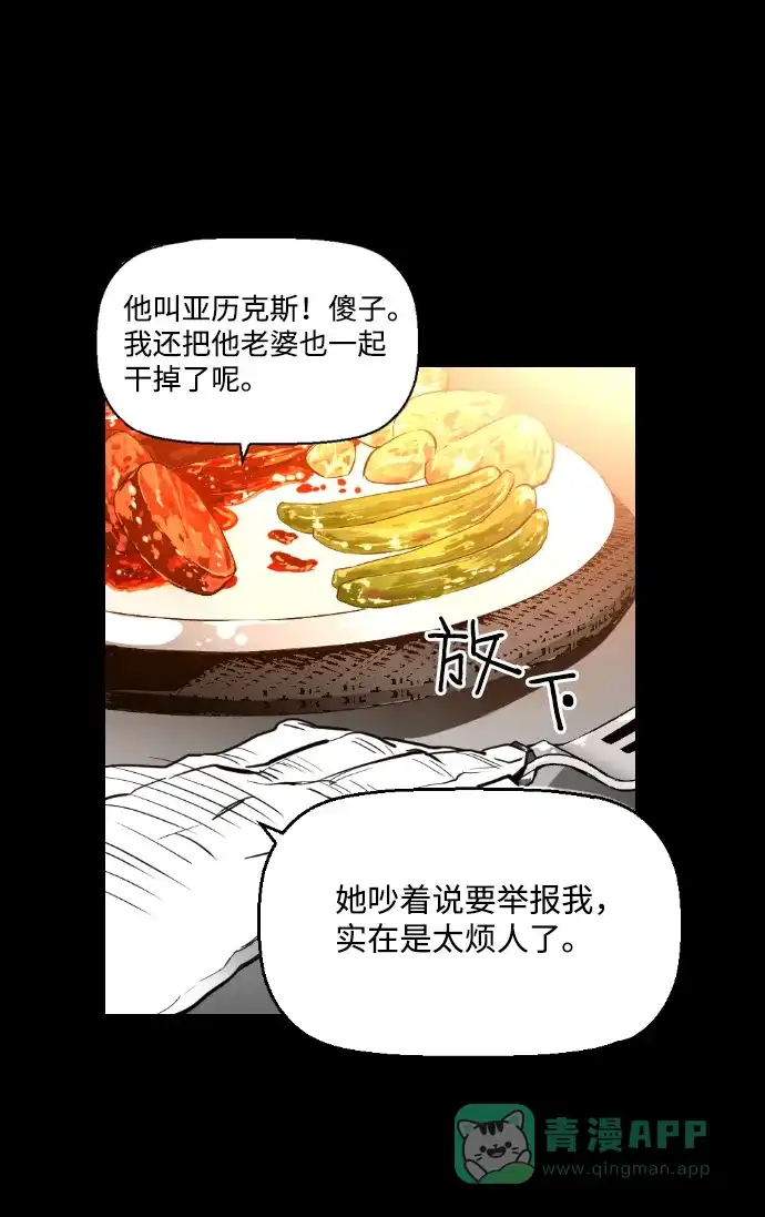 《极限拯救》[第2季] 第1话 第16页