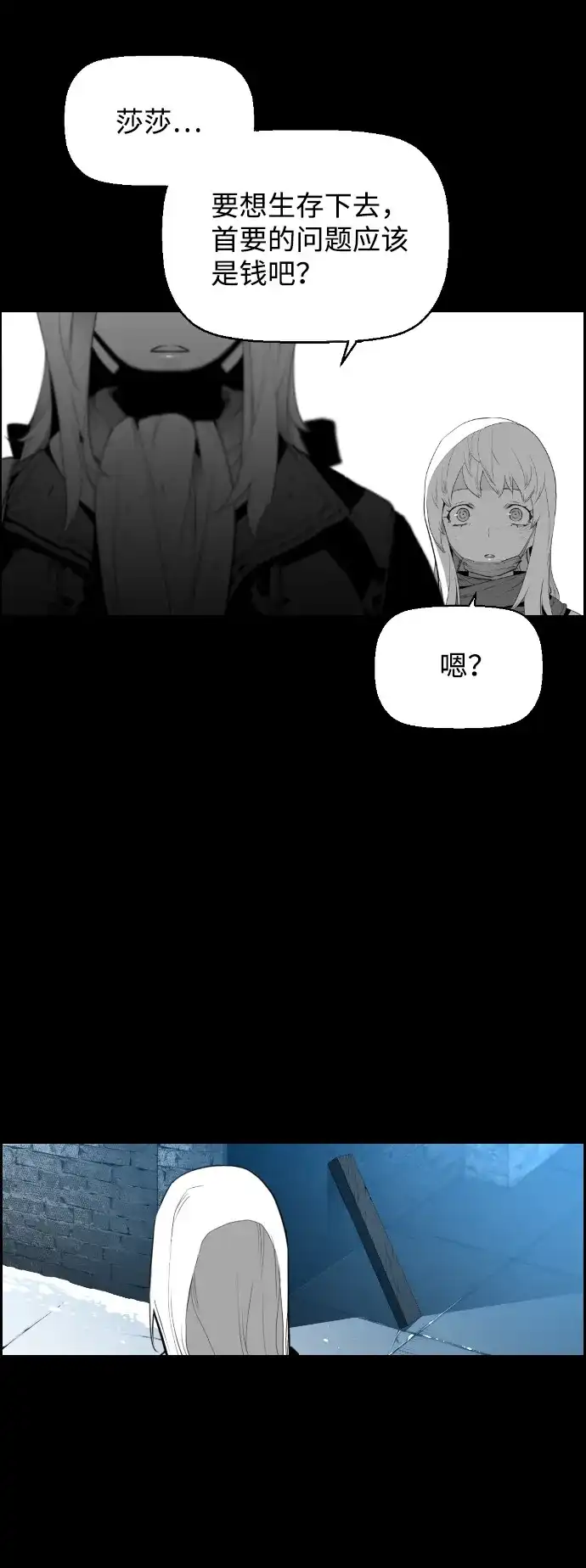 《极限拯救》[第2季] 第2话 第64页