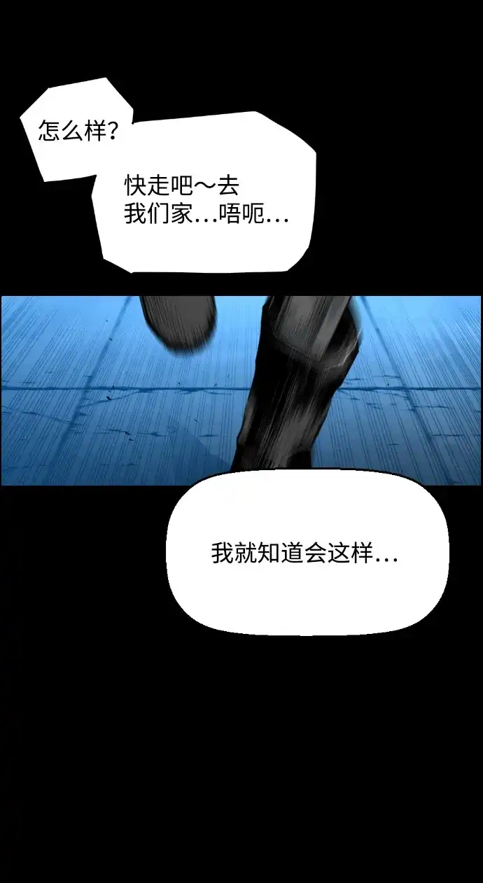 《极限拯救》[第2季] 第2话 第69页