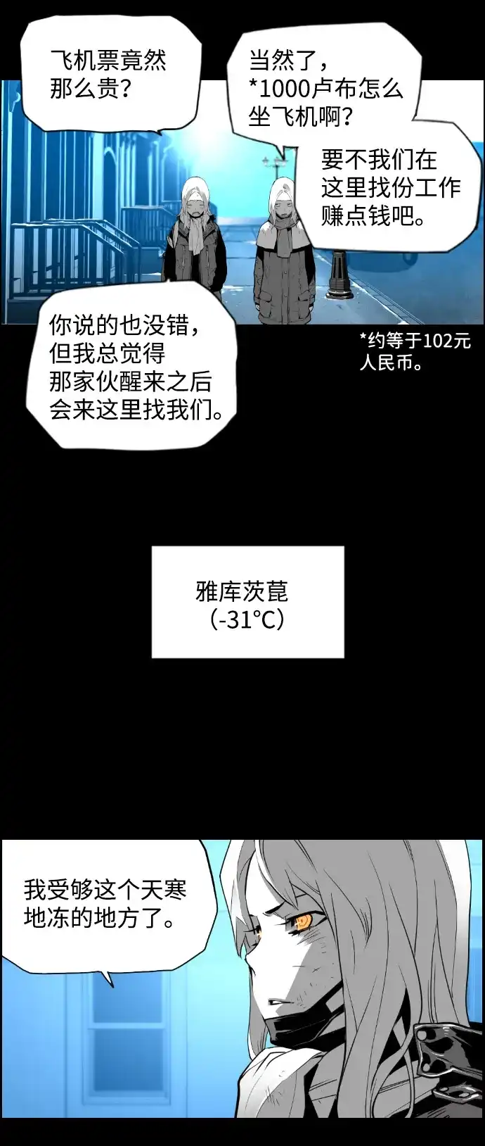《极限拯救》[第2季] 第2话 第55页