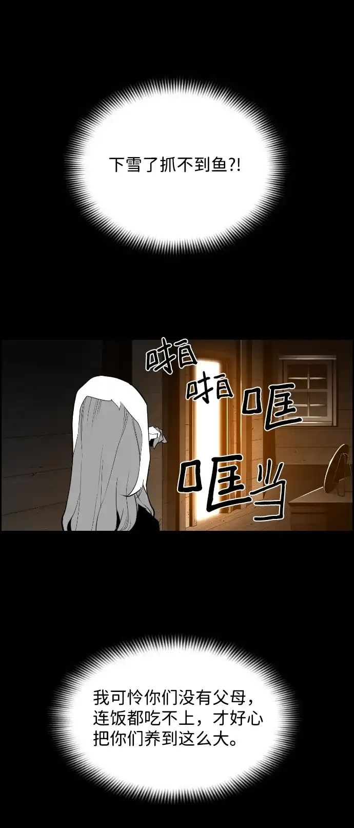 《极限拯救》[第2季] 第2话 第42页