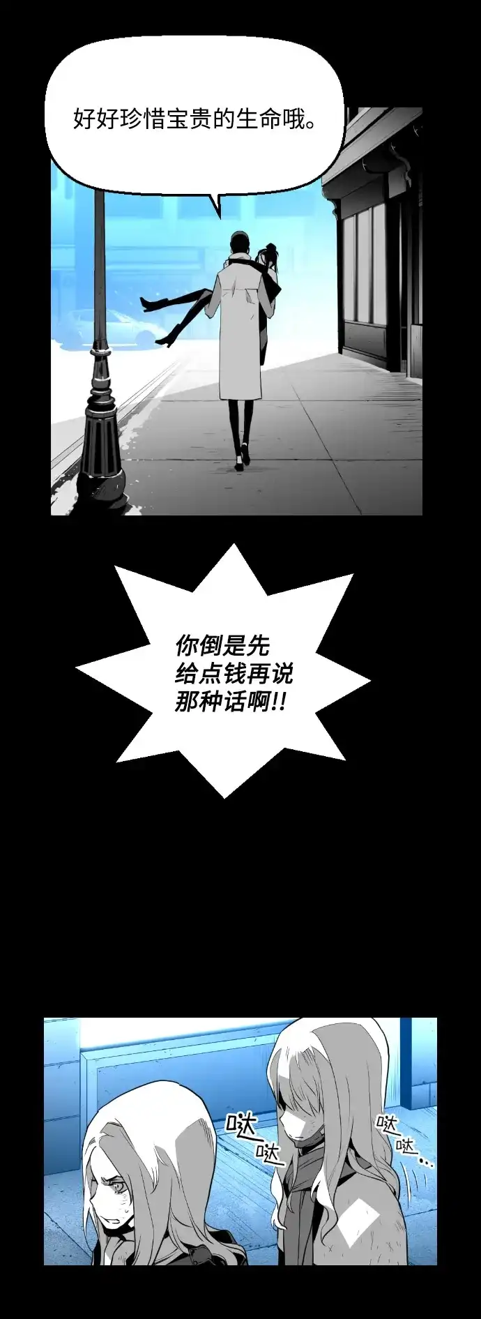 《极限拯救》[第2季] 第3话 第25页