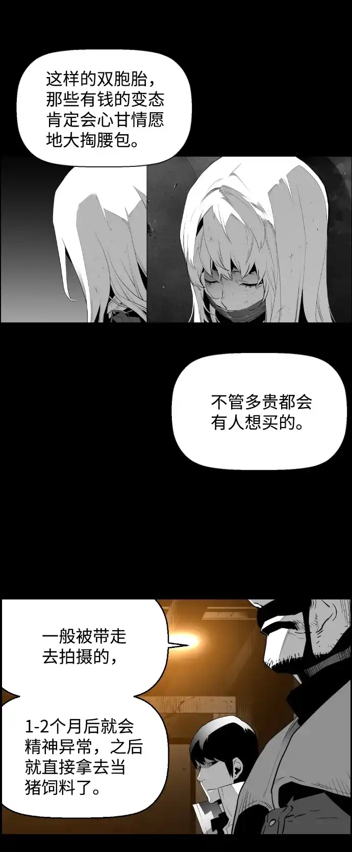 《极限拯救》[第2季] 第3话 第50页