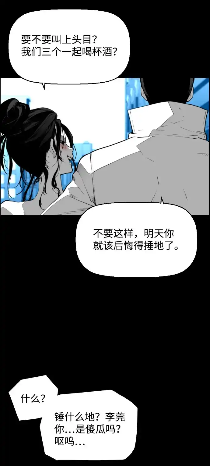 《极限拯救》[第2季] 第3话 第3页