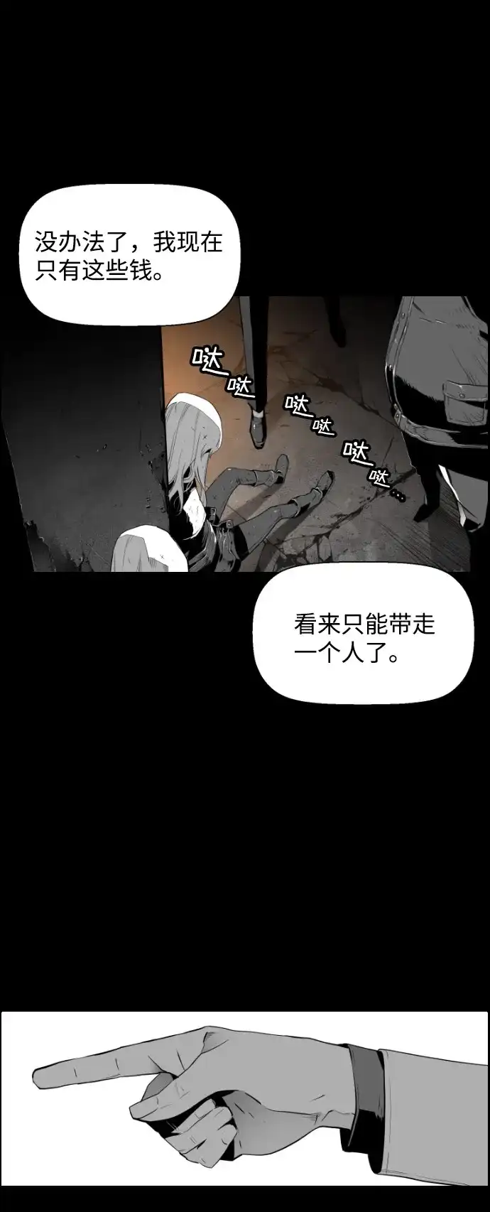 《极限拯救》[第2季] 第3话 第54页