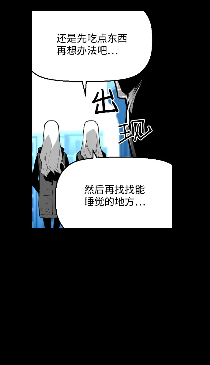 《极限拯救》[第2季] 第3话 第29页