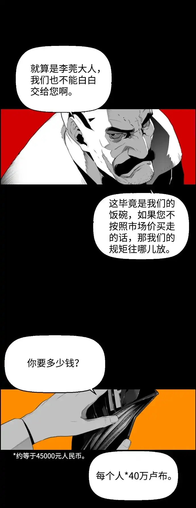 《极限拯救》[第2季] 第3话 第52页