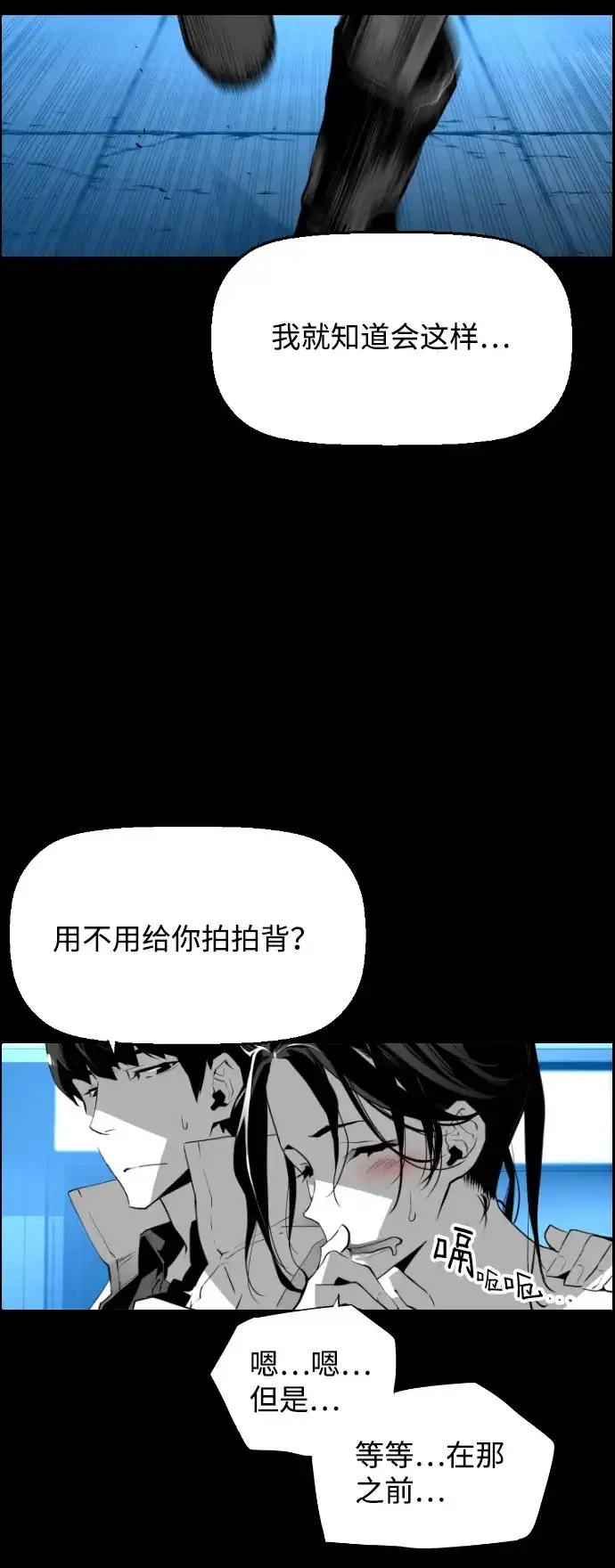 《极限拯救》[第2季] 第3话 第4页