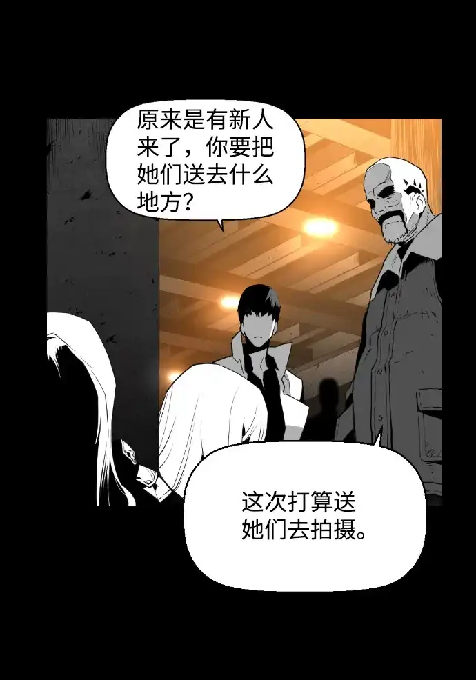 《极限拯救》[第2季] 第3话 第49页