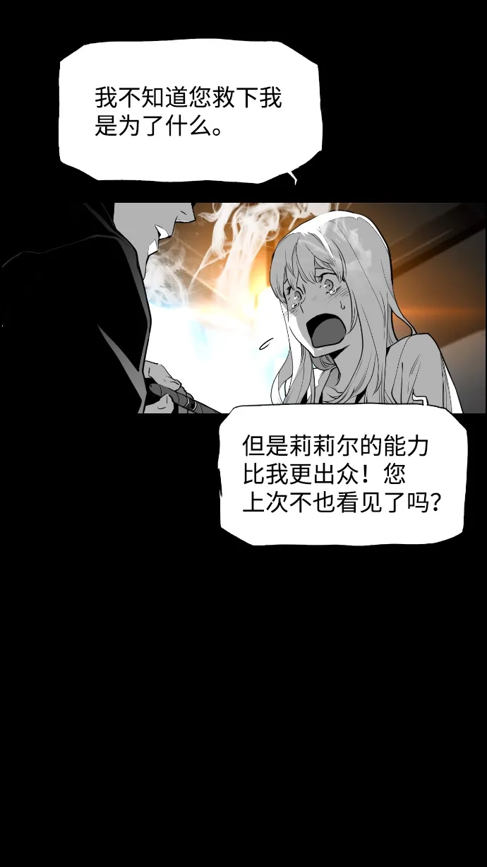《极限拯救》[第2季] 第4话 第37页