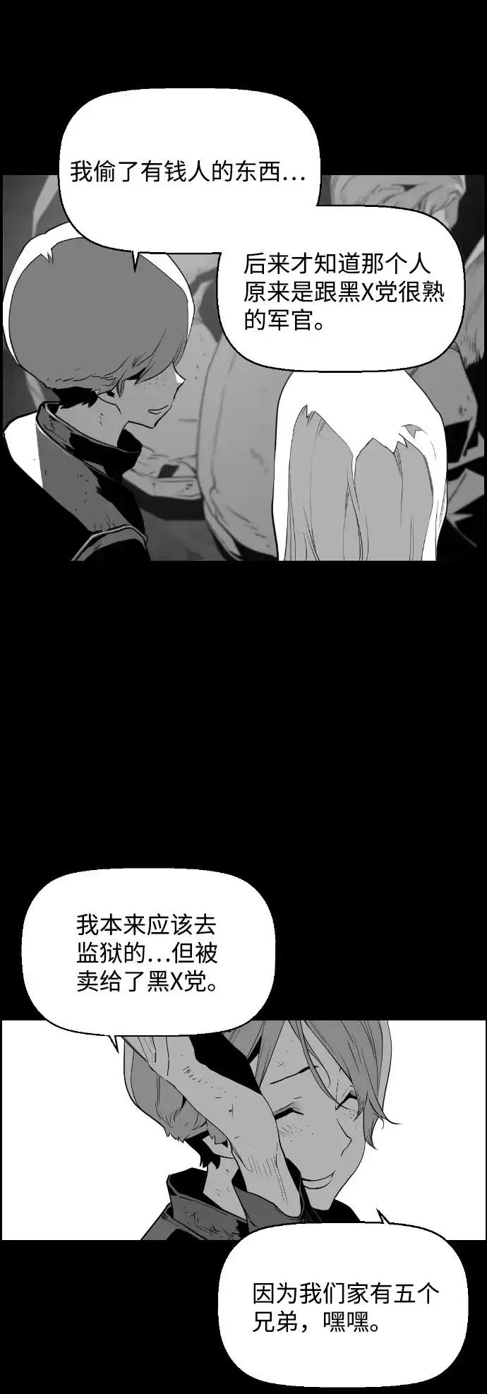 《极限拯救》[第2季] 第4话 第30页