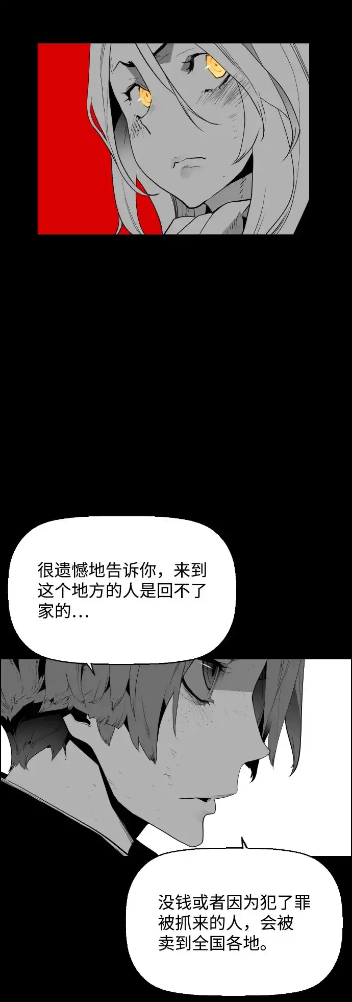 《极限拯救》[第2季] 第4话 第28页
