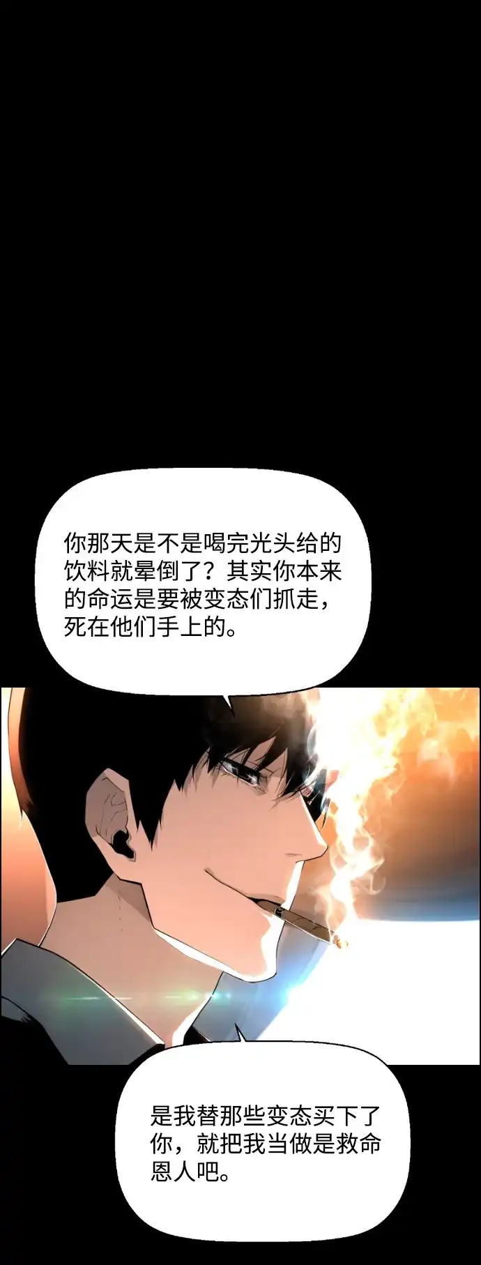 《极限拯救》[第2季] 第4话 第9页