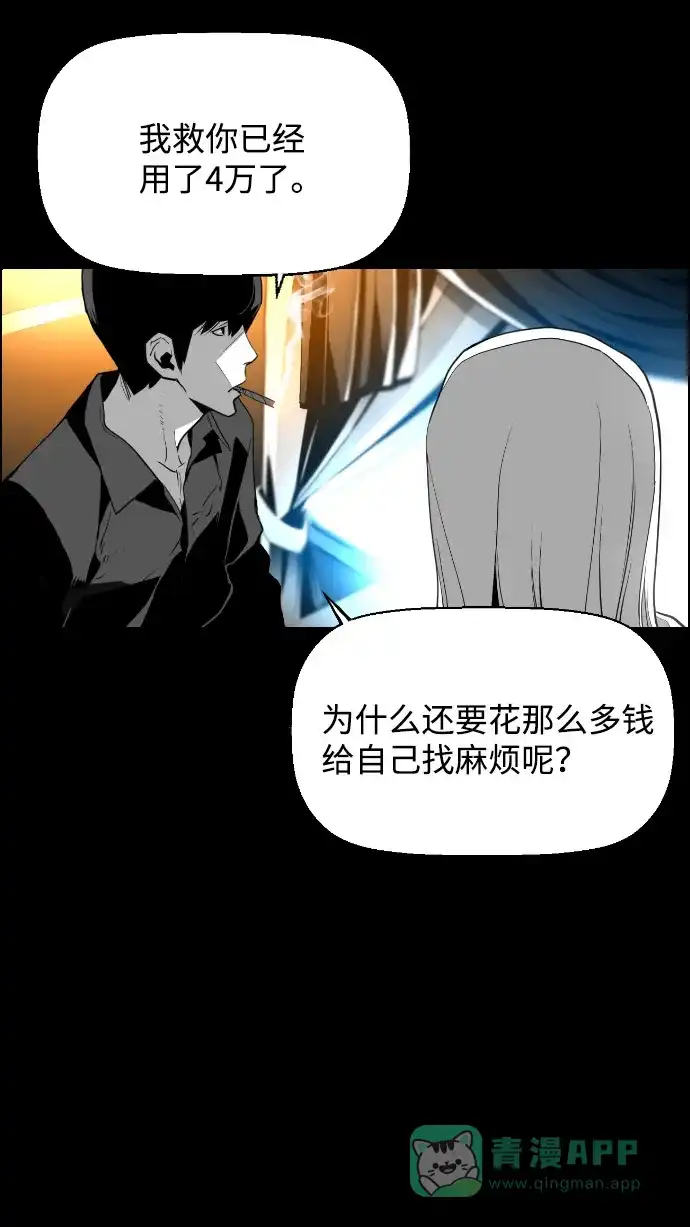 《极限拯救》[第2季] 第4话 第36页
