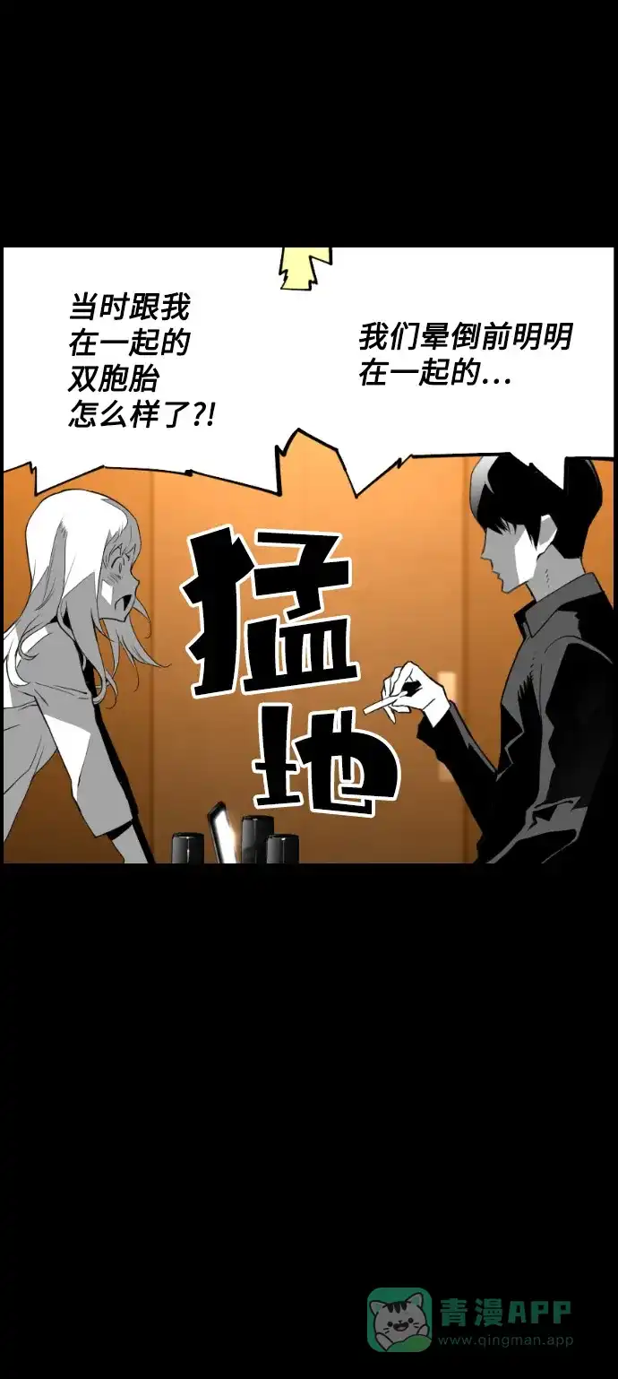 《极限拯救》[第2季] 第4话 第11页