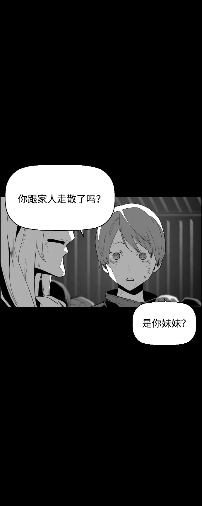 《极限拯救》[第2季] 第4话 第27页