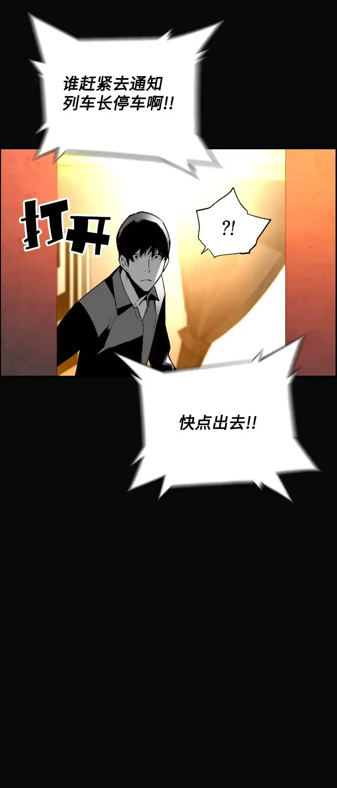 《极限拯救》[第2季] 第4话 第59页